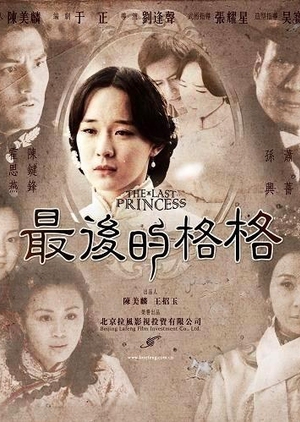 The Last Princess 2008 (China)