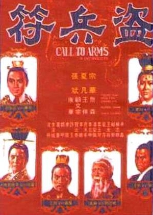 Call To Arms 1973 (Hong Kong)