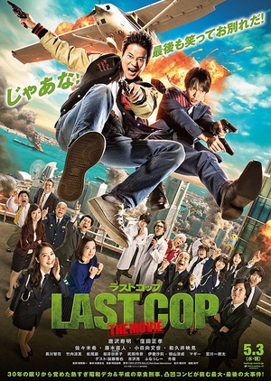 Last Cop The Movie 2017 (Japan)