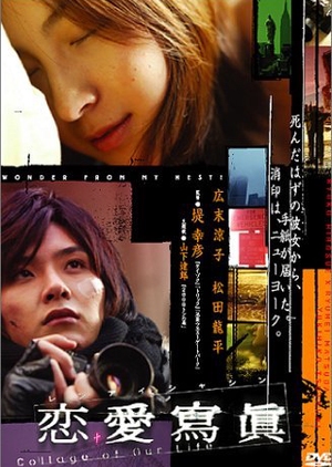 Love Collage 2003 (Japan)