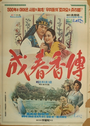 Seong Chun Hyang 1976 (South Korea)