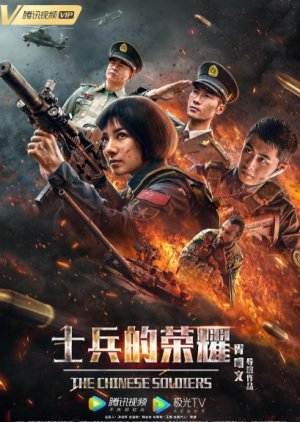The Chinese Soldiers 2019 (China)