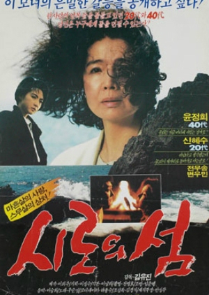 The Isle of Shiro 1988 (South Korea)
