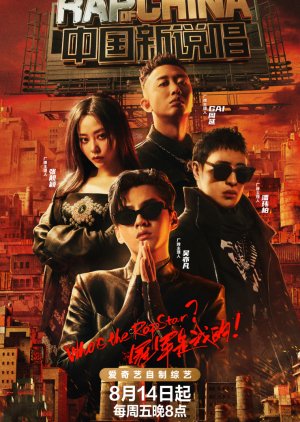 The Rap of China: Season 4 2020 (China)