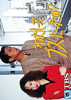 Watashitte Busu Dattano 1993 (Japan)