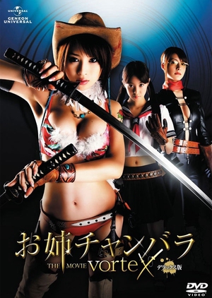 Chanbara Beauty: The Movie - Vortex 2009 (Japan)