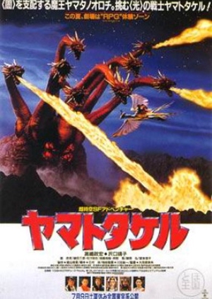 Orochi the Eight-Headed Dragon 1994 (Japan)