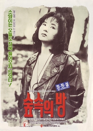 The Room In The Forest 1992 (South Korea)