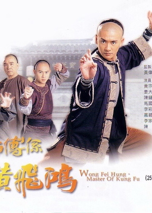 Wong Fei Hung - Master of Kung Fu 2005 (Hong Kong)