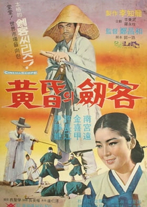 A Swordsman in the Twilight 1967 (South Korea)