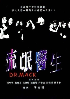 Dr. Mack 1995 (Hong Kong)
