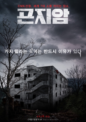Gonjiam: Haunted Asylum 2018 (South Korea)