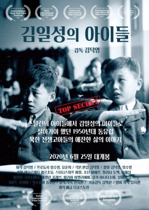 Kim Il Sung's Children 2020 (South Korea)