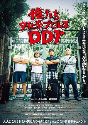 Oretachi bunka-kei puroresu DDT 2016 (Japan)