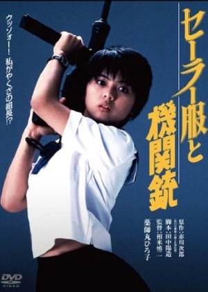 Sailor Suit and Machine Gun 1981 (Japan)