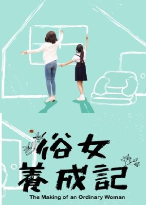 The Making of An Ordinary Woman 2019 (Taiwan)