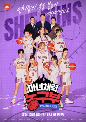 Unnies Are Running: Witch Fitness Basketball Team 2022 (South Korea)