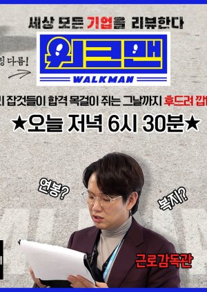 Walkman 2020 (South Korea)
