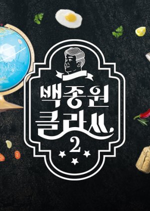Baek Jong Won's Class Season 2 2021 (South Korea)