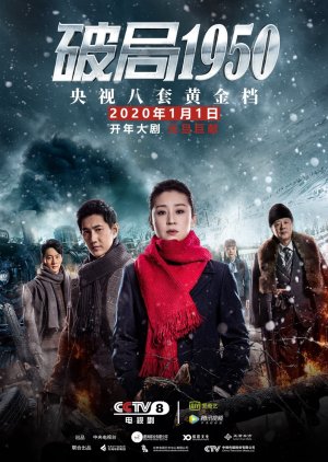 Breaking Point 1950 2020 (China)