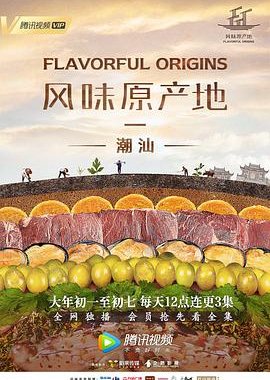 Flavorful Origins: Chaoshan 2019 (China)