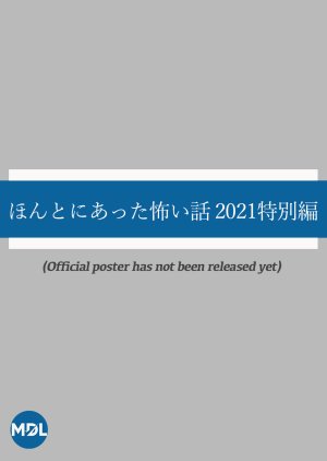 Honto ni Atta Kowai Hanashi: 2021 Special 2021 (Japan)