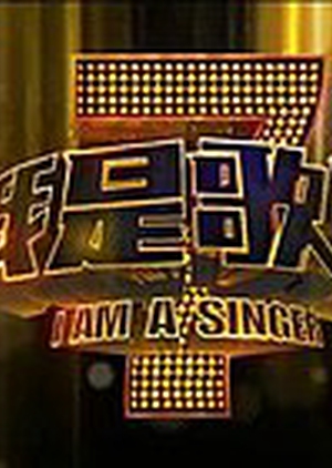 I Am a Singer 2013 (China)