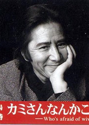 Kamisan Nanka Kowakunai 1998 (Japan)