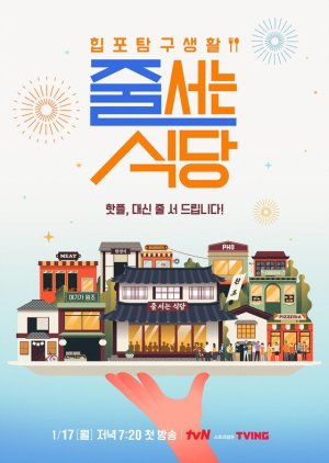 Lined Up Restaurants 2022 (South Korea)