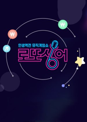 Lotto Singer 2020 (South Korea)