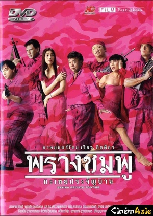Saving Private Tootsie 2002 (Thailand)