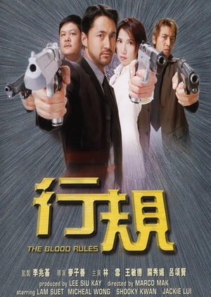 The Blood Rules 2000 (Hong Kong)