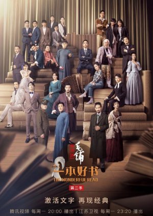 The Wonderful Read: Season 2 2019 (China)