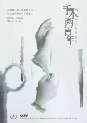 Two Hundred Years of Surgery  (China)