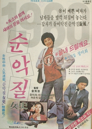 Vicious Woman 1980 (South Korea)