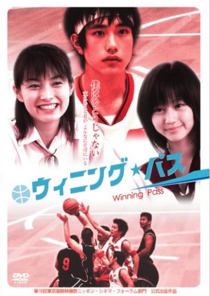 Winning Pass 2004 (Japan)