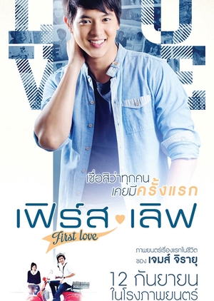 First Love 2014 (Thailand)