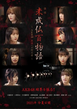 Hyakumonogatari Kaisei Buddha: AKB48 Lantern Temple to the Other World 2021 (Japan)
