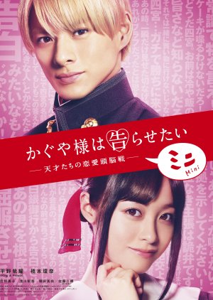 Kaguya-sama: Love Is War - Mini 2021 (Japan)