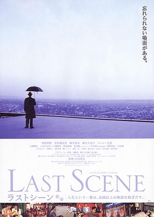 Last Scene 2002 (Japan)