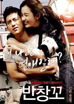 Love 911 2012 (South Korea)