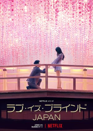 Love Is Blind: Japan 2022 (Japan)