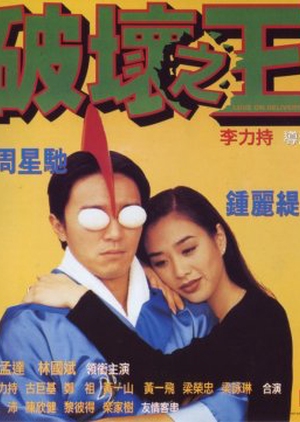 Love on Delivery 1994 (Hong Kong)