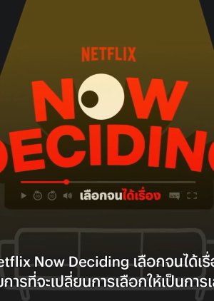 Netflix Now Deciding 2020 (Thailand)