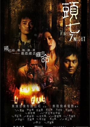 The First 7th Night 2009 (Hong Kong)