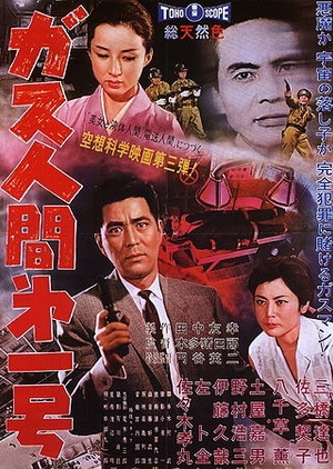 The Human Vapor 1960 (Japan)