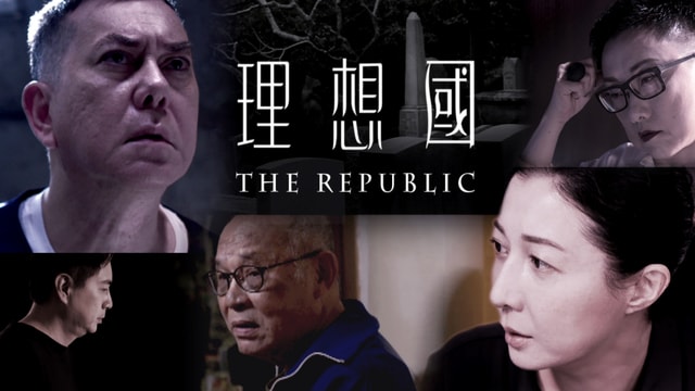 The Republic 2019 (Hong Kong)