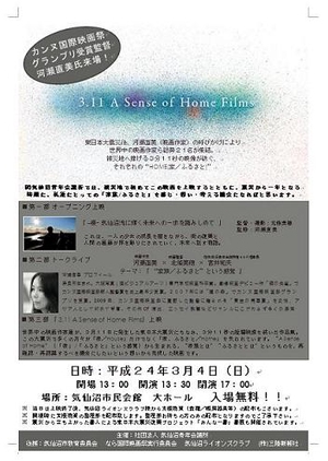 3.11 A Sense of Home 2011 (Japan)