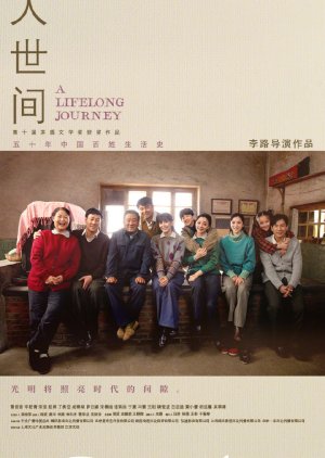A Lifelong Journey 2022 (China)