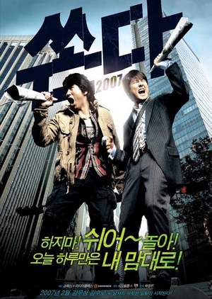 Big Bang 2007 (South Korea)